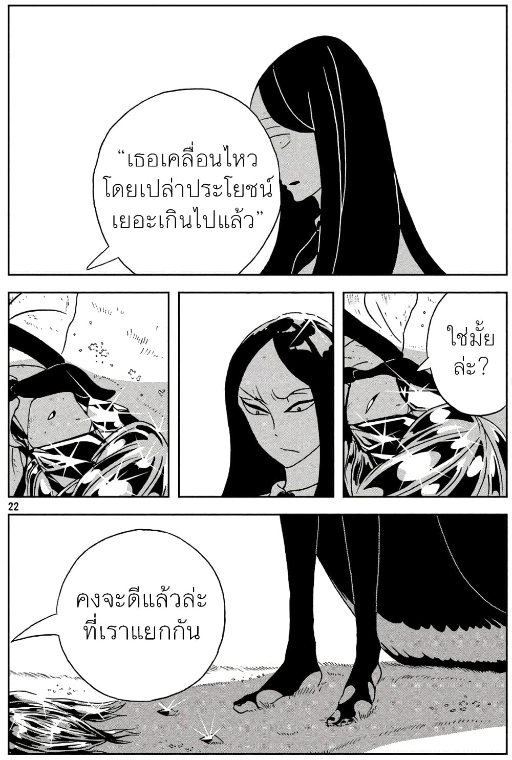 Houseki no Kuni ตอนที่ 25 (22)