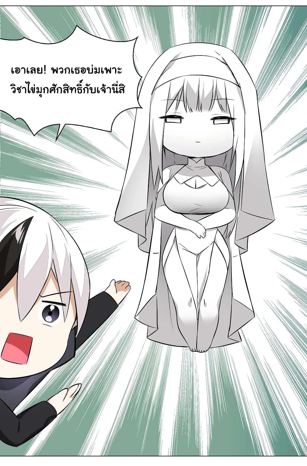 My Harem is the Best ตอนที่ 29 (9)