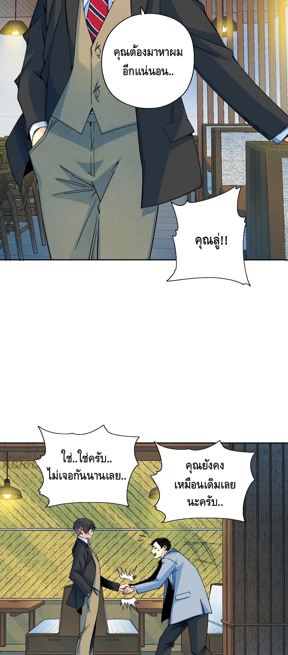 The Eternal Club ตอนที่ 73 (16)