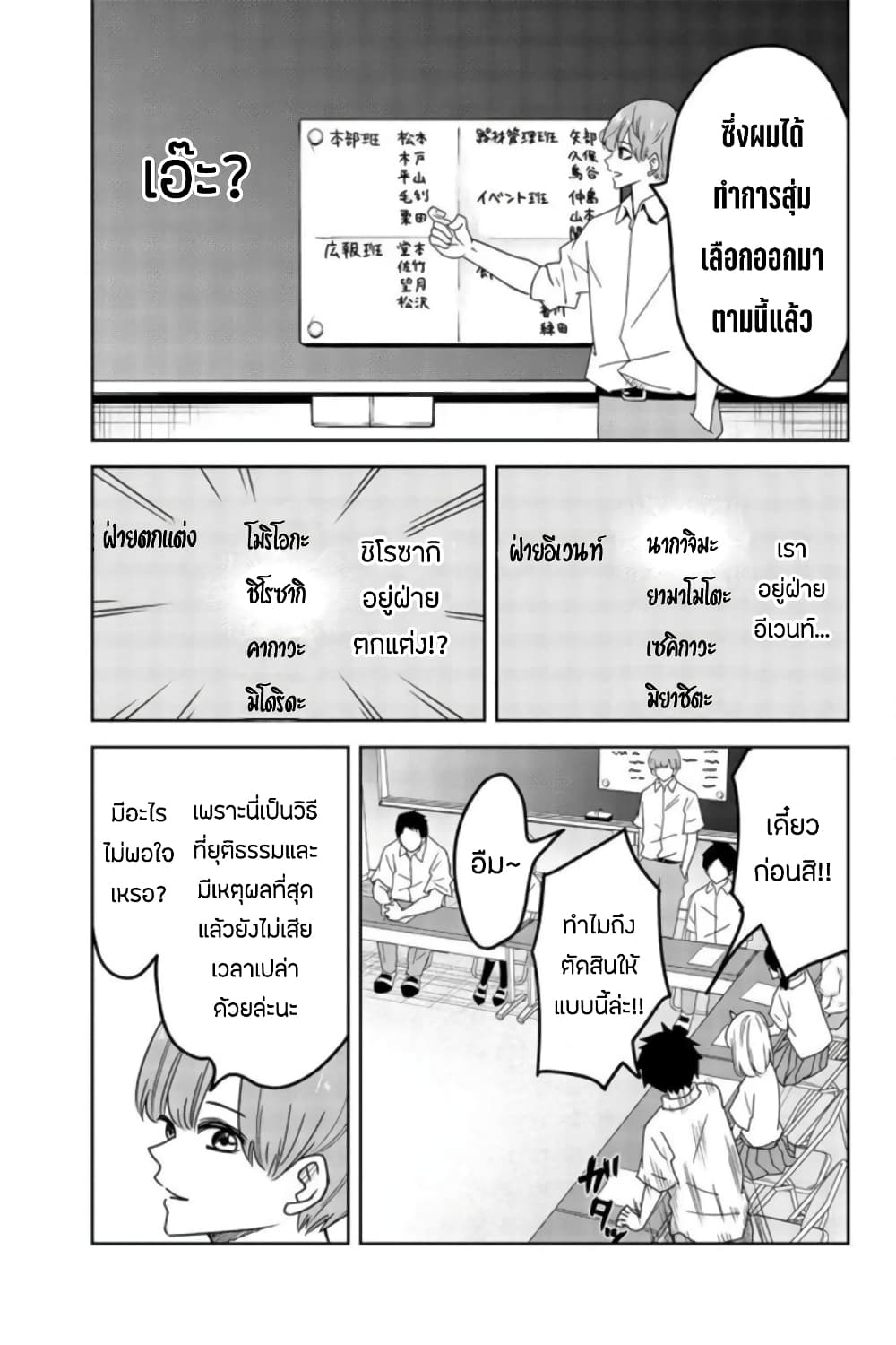 Ijimeru Yabai Yatsu ตอนที่ 43 (9)