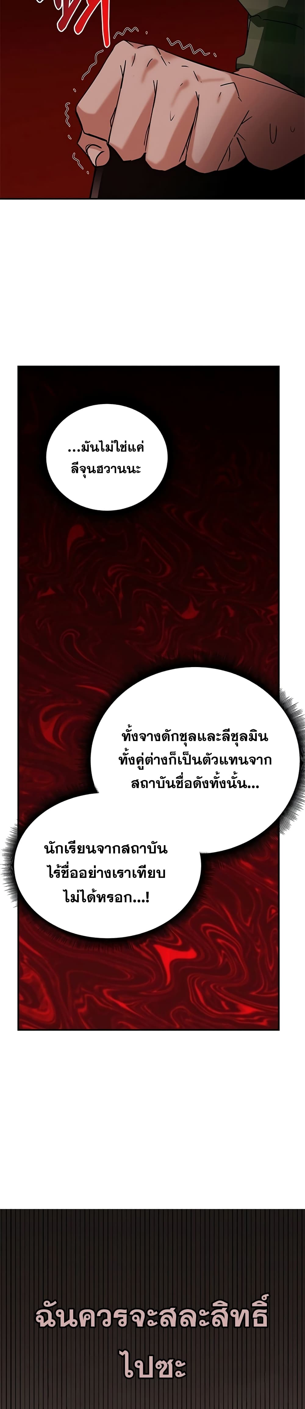 Transcension Academy ตอนที่ 9 (45)