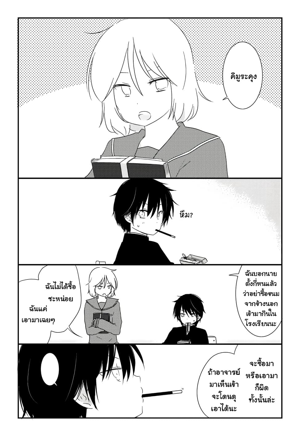 Shishunki Bitter Change ตอนที่ 66 2 (2)