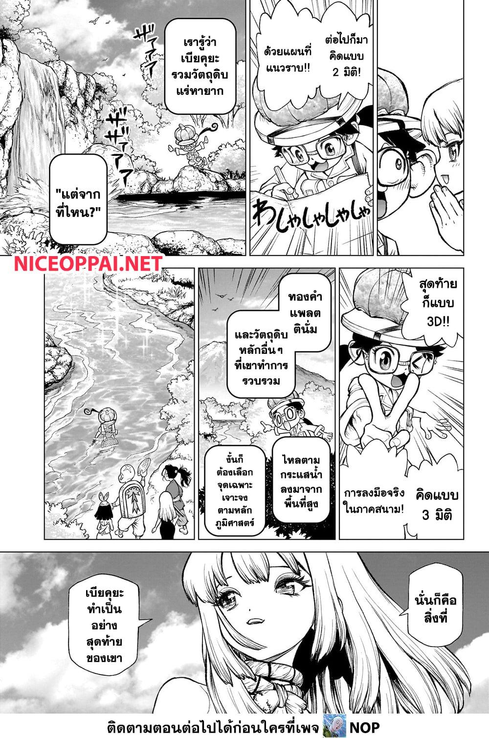 Dr.Stone ตอนที่ 235 (3)