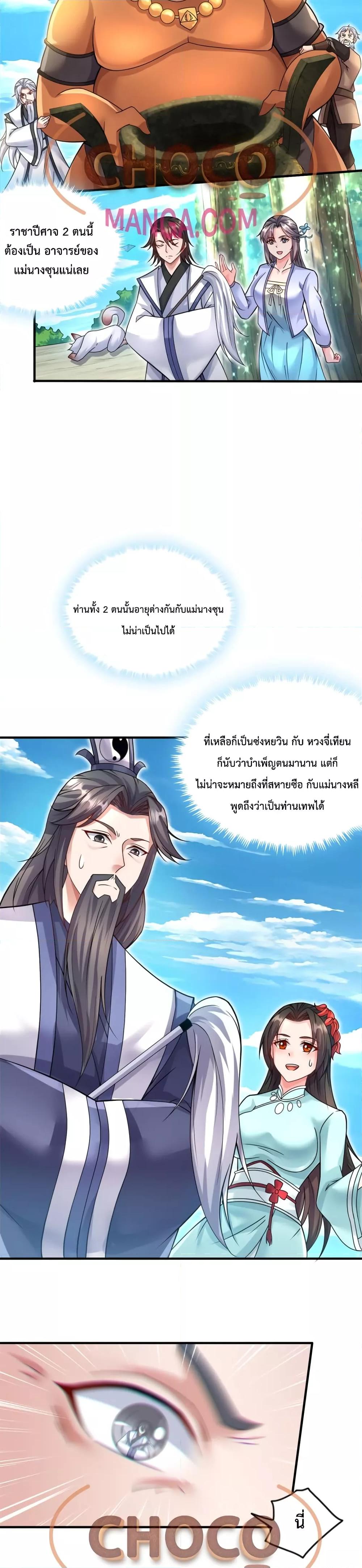 I Can Become A Sword God ตอนที่ 61 (7)