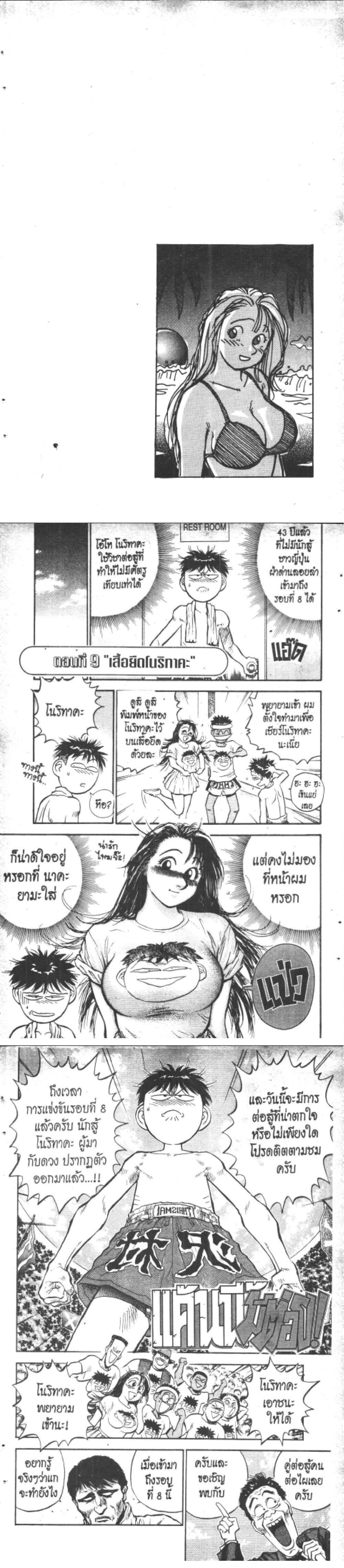 Hakaiou Noritaka! ตอนที่ 17.2 (25)