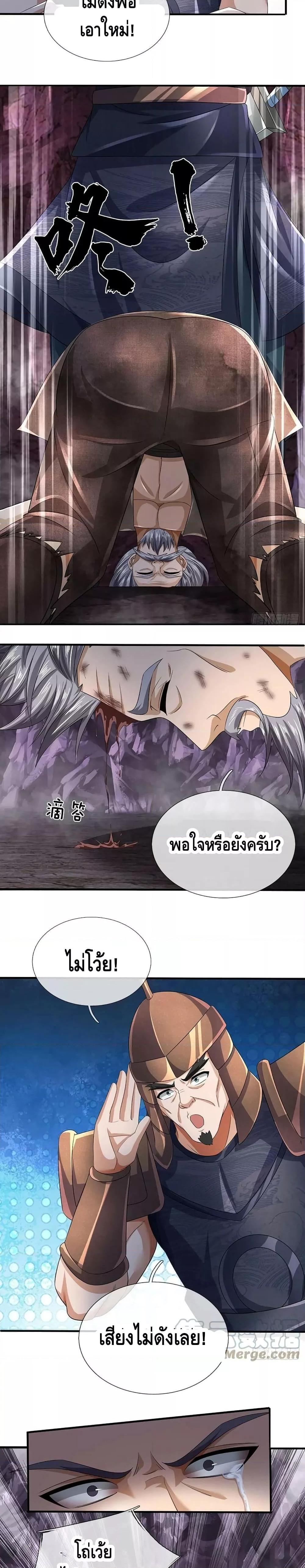 Opening to Supreme Dantian ตอนที่ 171 (18)