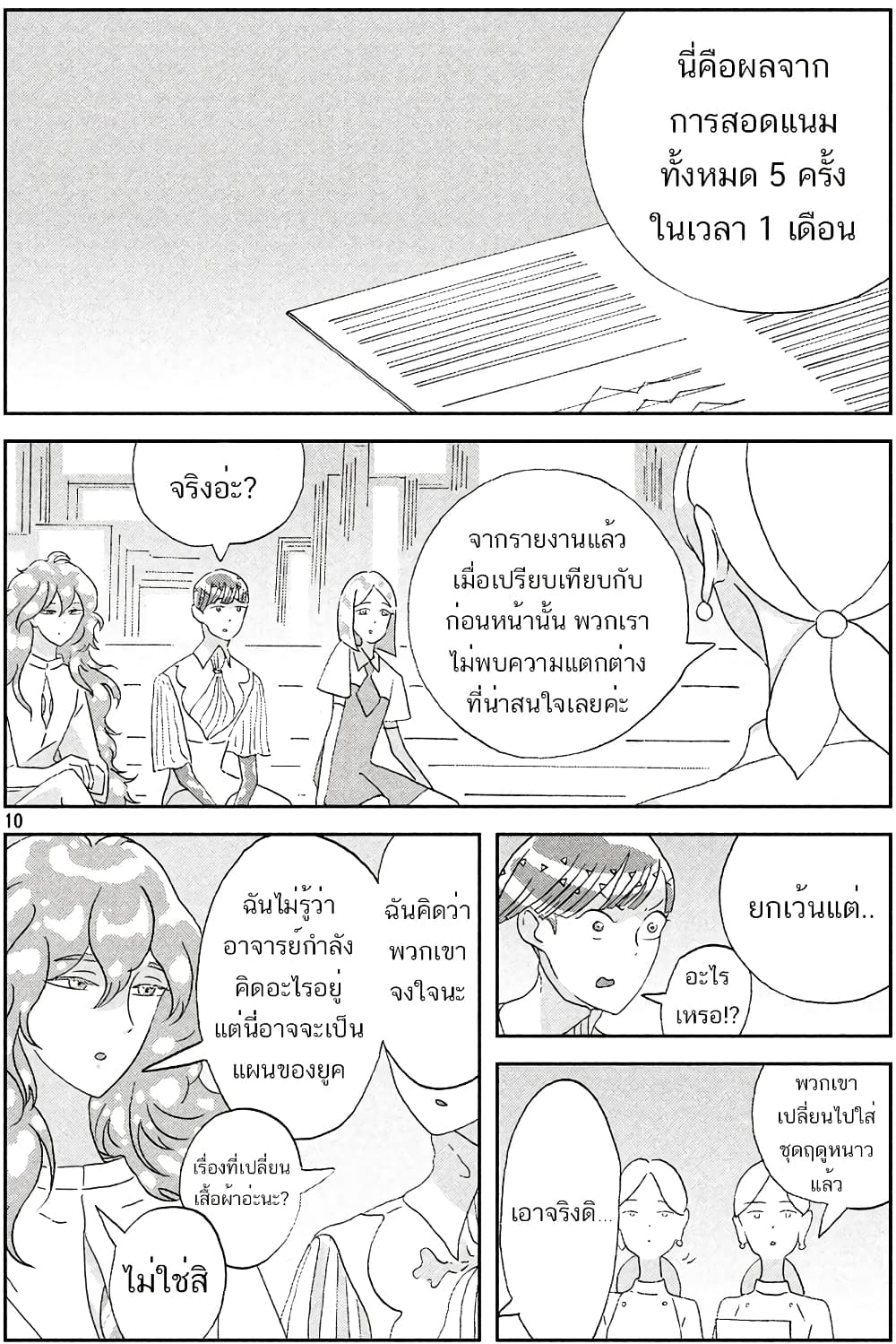 Houseki no Kuni ตอนที่ 69 (10)