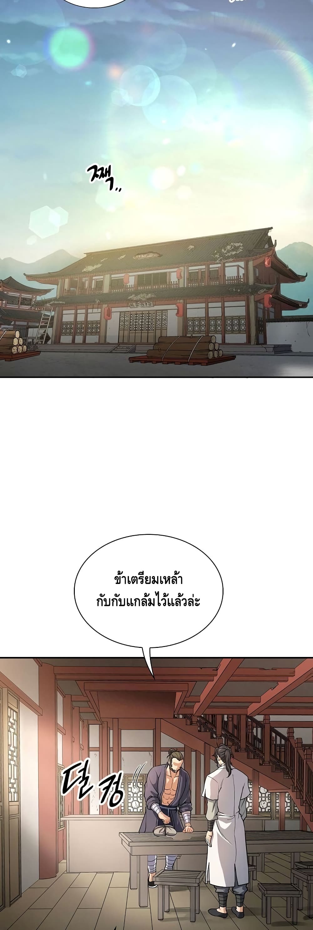 Storm Inn ตอนที่ 24 (3)