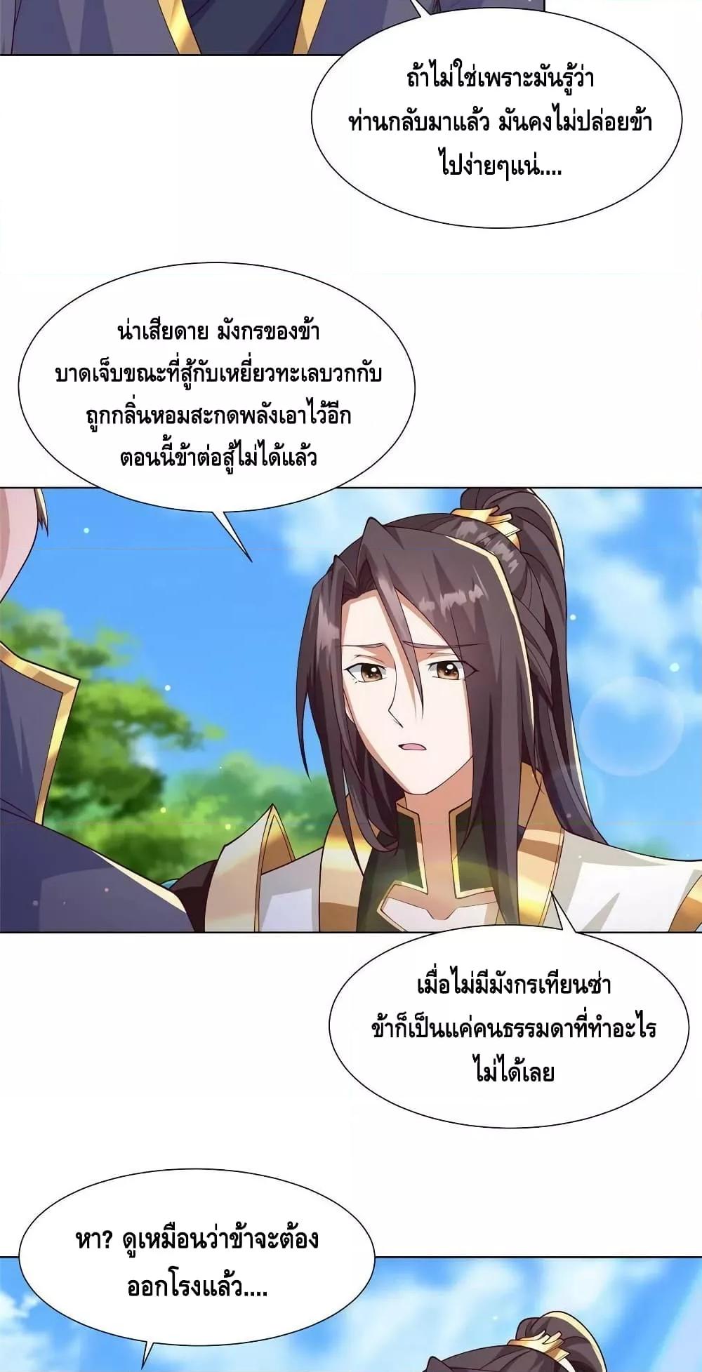 Dragon Shepherd ตอนที่ 211 (19)