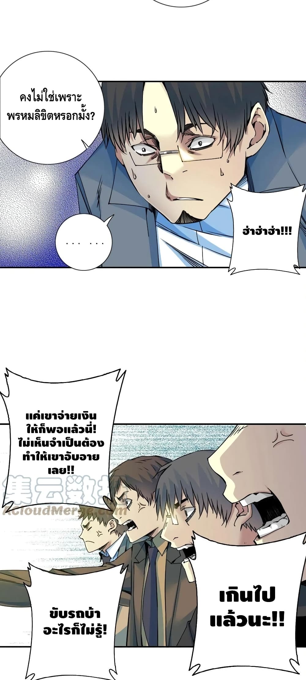 The Eternal Club ตอนที่ 70 (10)