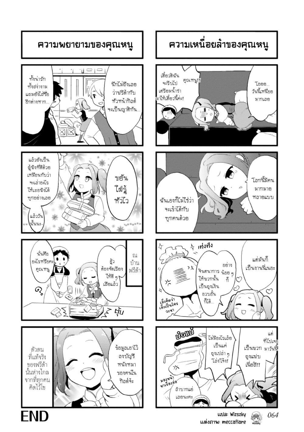 Honzuki no Gekokujou Koushiki Comic Anthology ตอนที่ 7 (9)