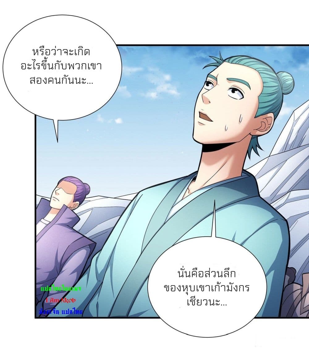 God of Martial Arts ตอนที่ 486 (17)