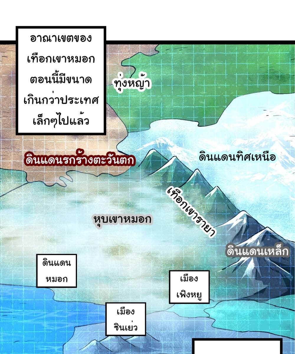 Evolution from the Big Tree ตอนที่ 186 (2)