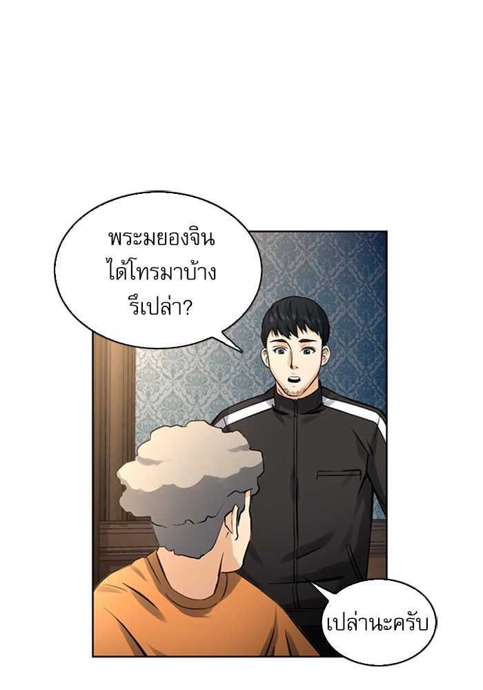 Seoul Station Druid ตอนที่41 (34)