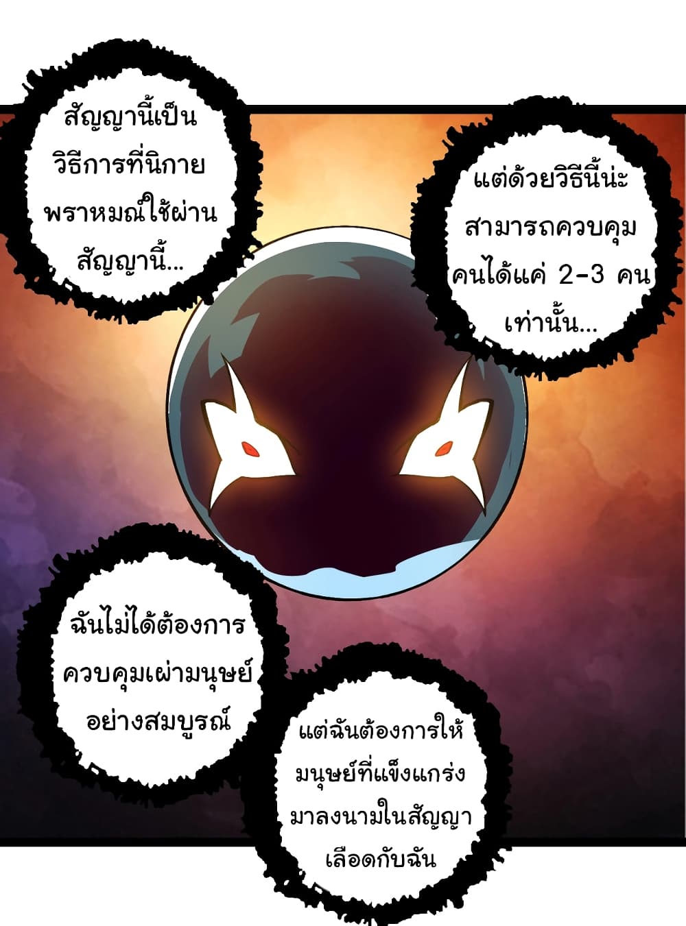 Evolution from the Big Tree ตอนที่ 144 (38)