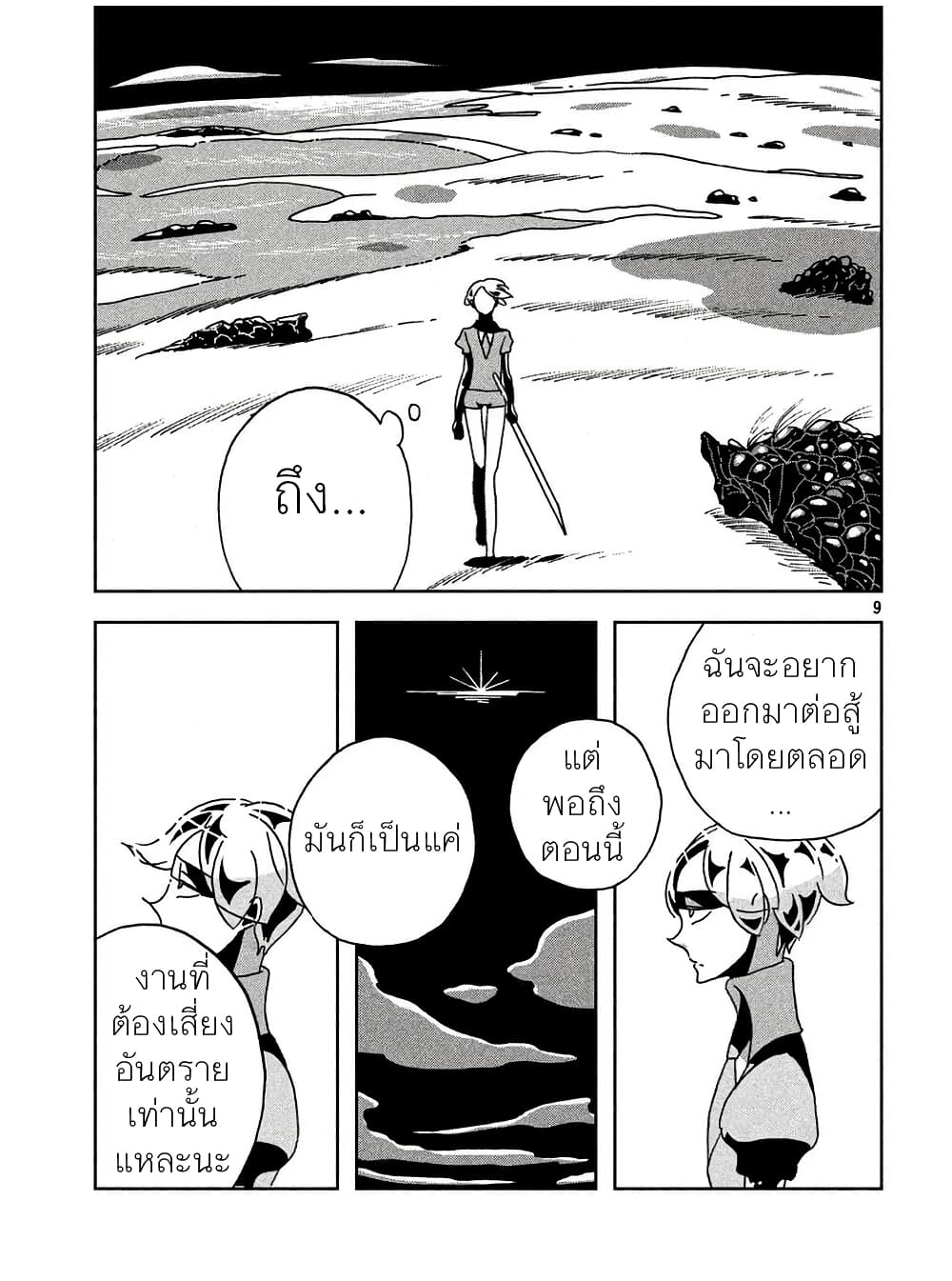 Houseki no Kuni ตอนที่ 22 (9)