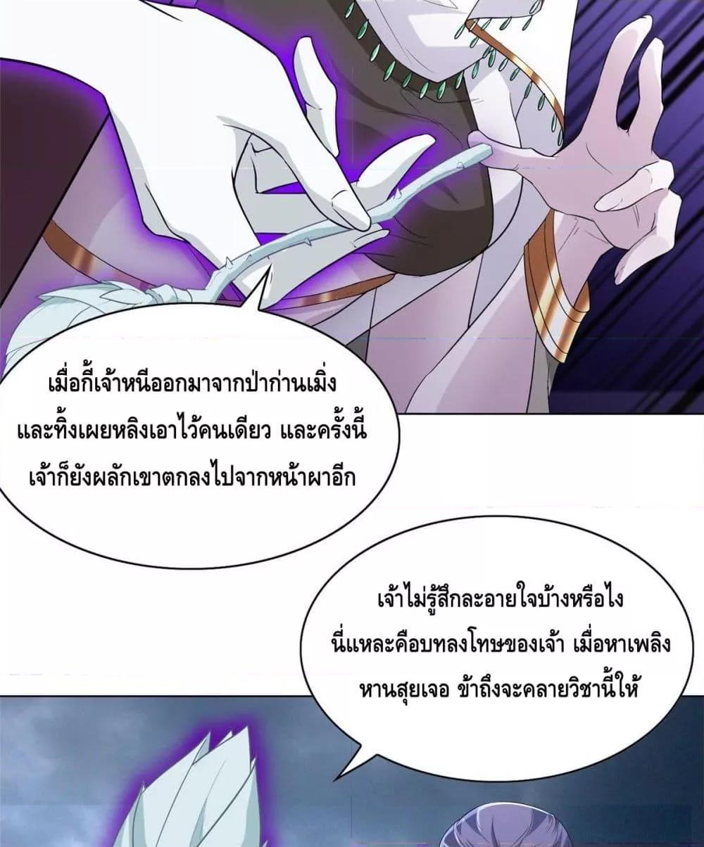 Intelligent Comprehension System ตอนที่ 50 (41)