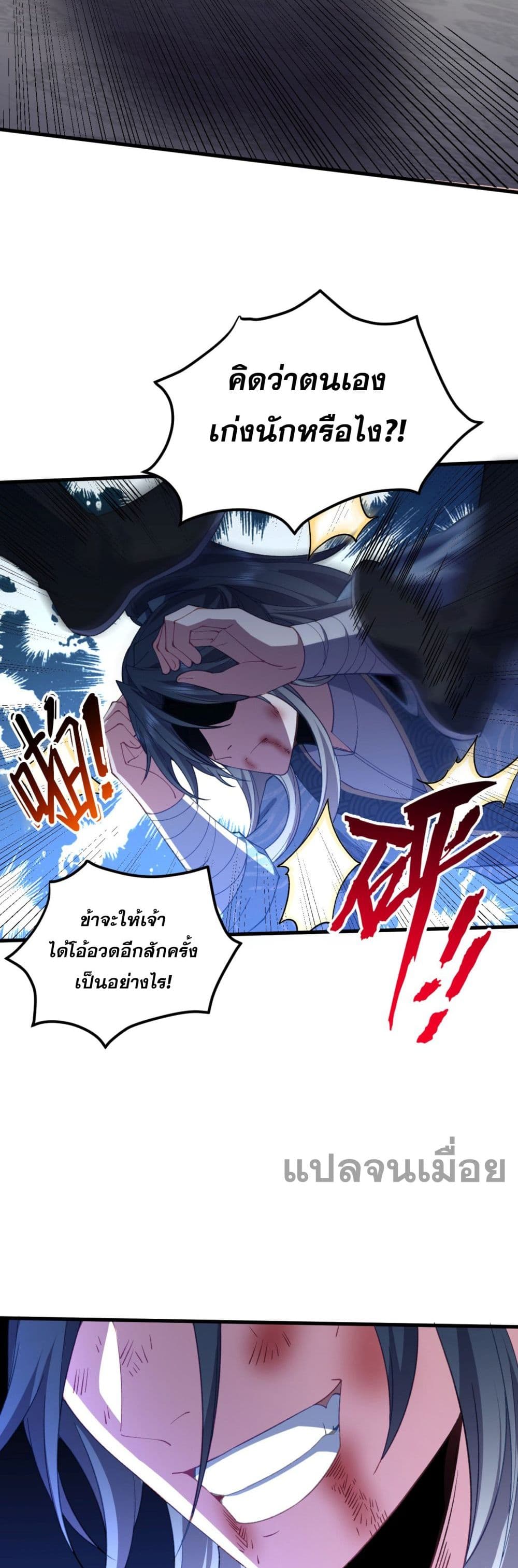 Soul Slayer Chronicles ตอนที่ 3 (3)