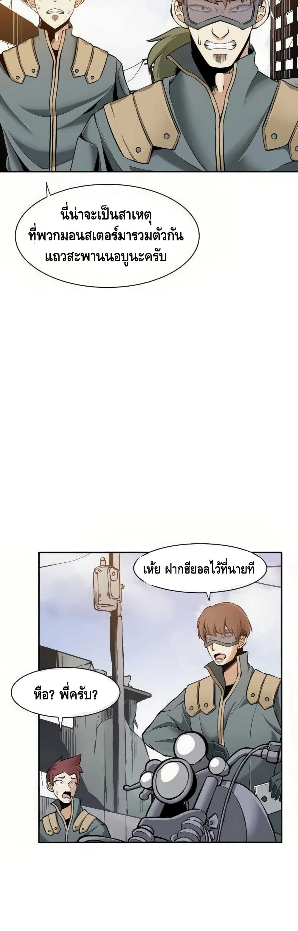 The Teacher of Perishable Villains ตอนที่ 17 (23)