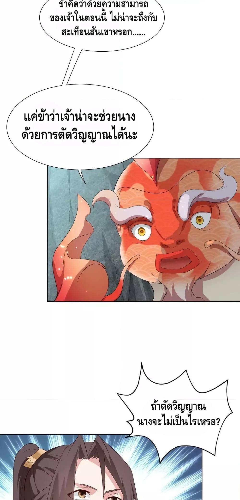 Dragon Shepherd ตอนที่ 245 (3)