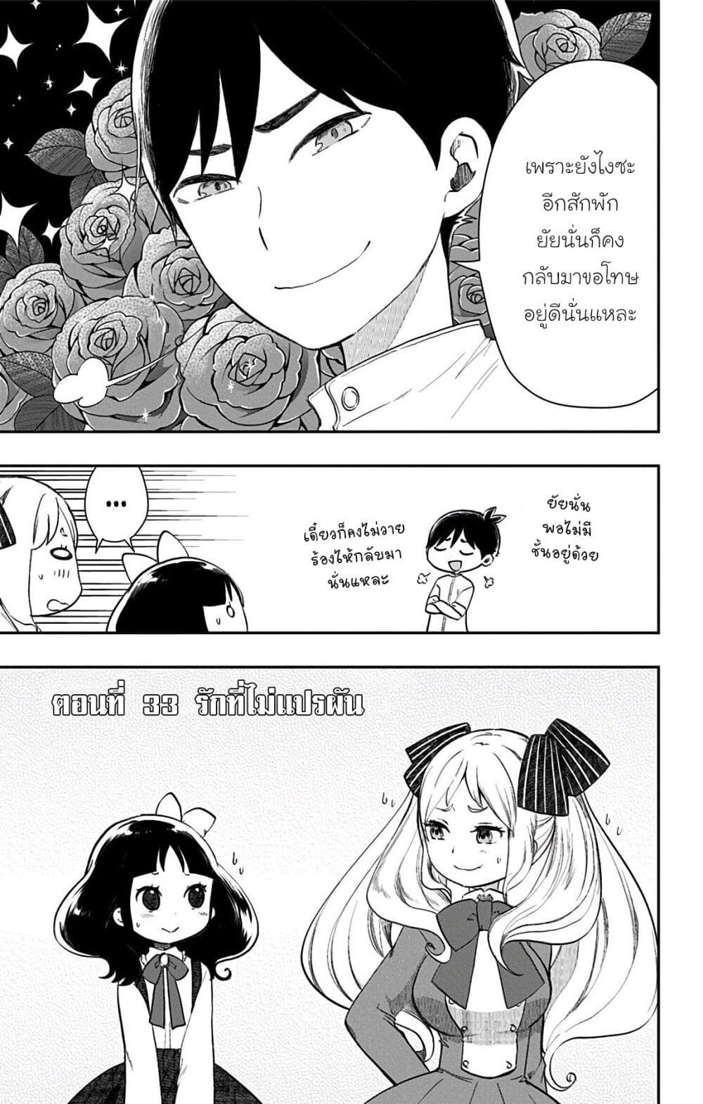 Shouwa Otome Otogibanashi เรื่องเล่าของสาวน้อย ยุคโชวะ ตอนที่ 33 (3)