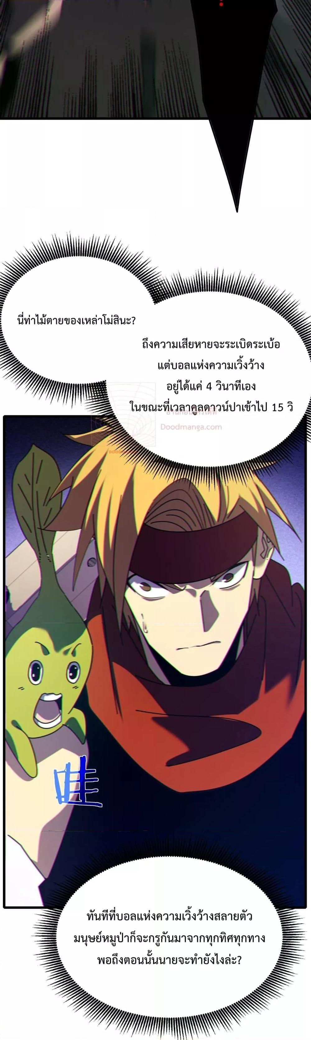 My Passive Skill Are Invincible ตอนที่ 22 (45)