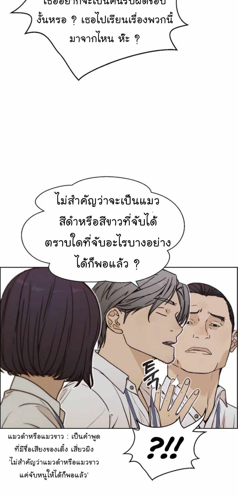 Real Man ตอนที่ 73 (45)