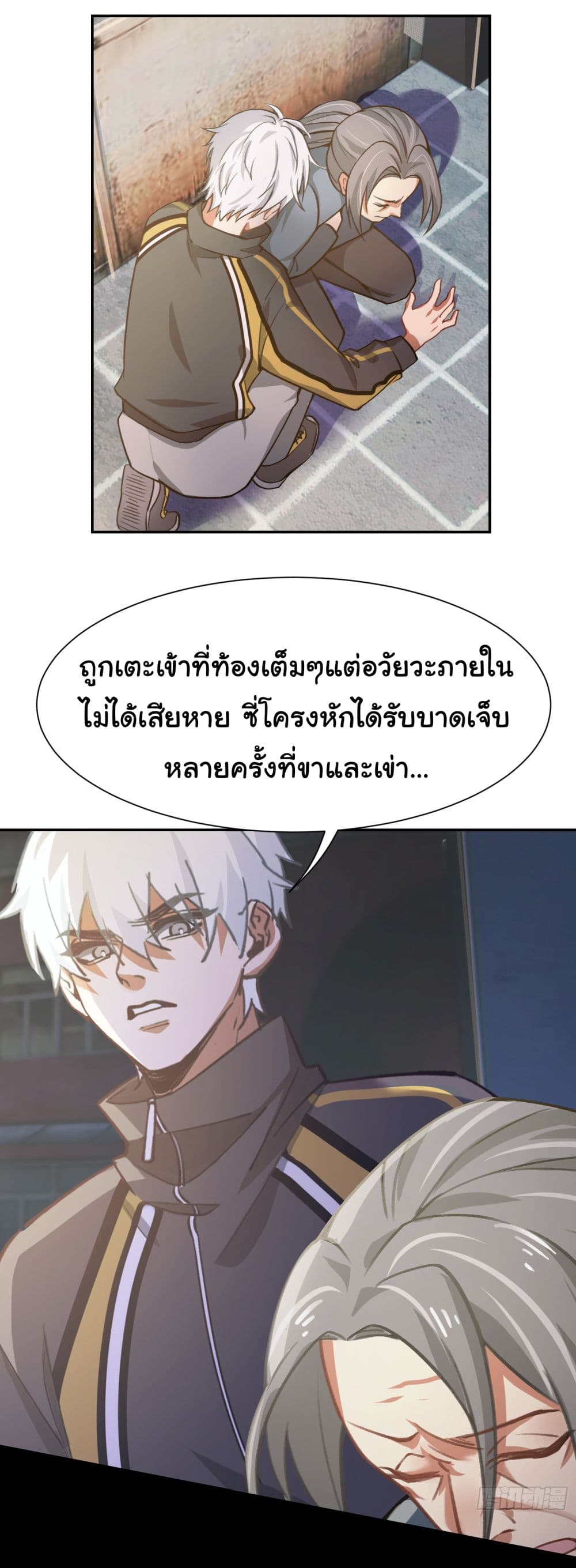 Dragon King Order ตอนที่ 2 (7)