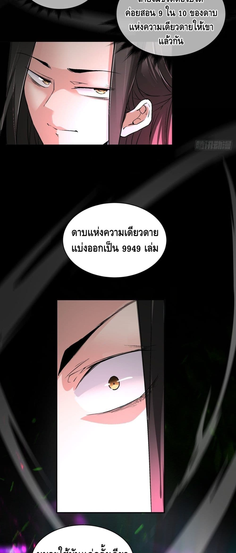 I’m the Richest ตอนที่ 52 (27)