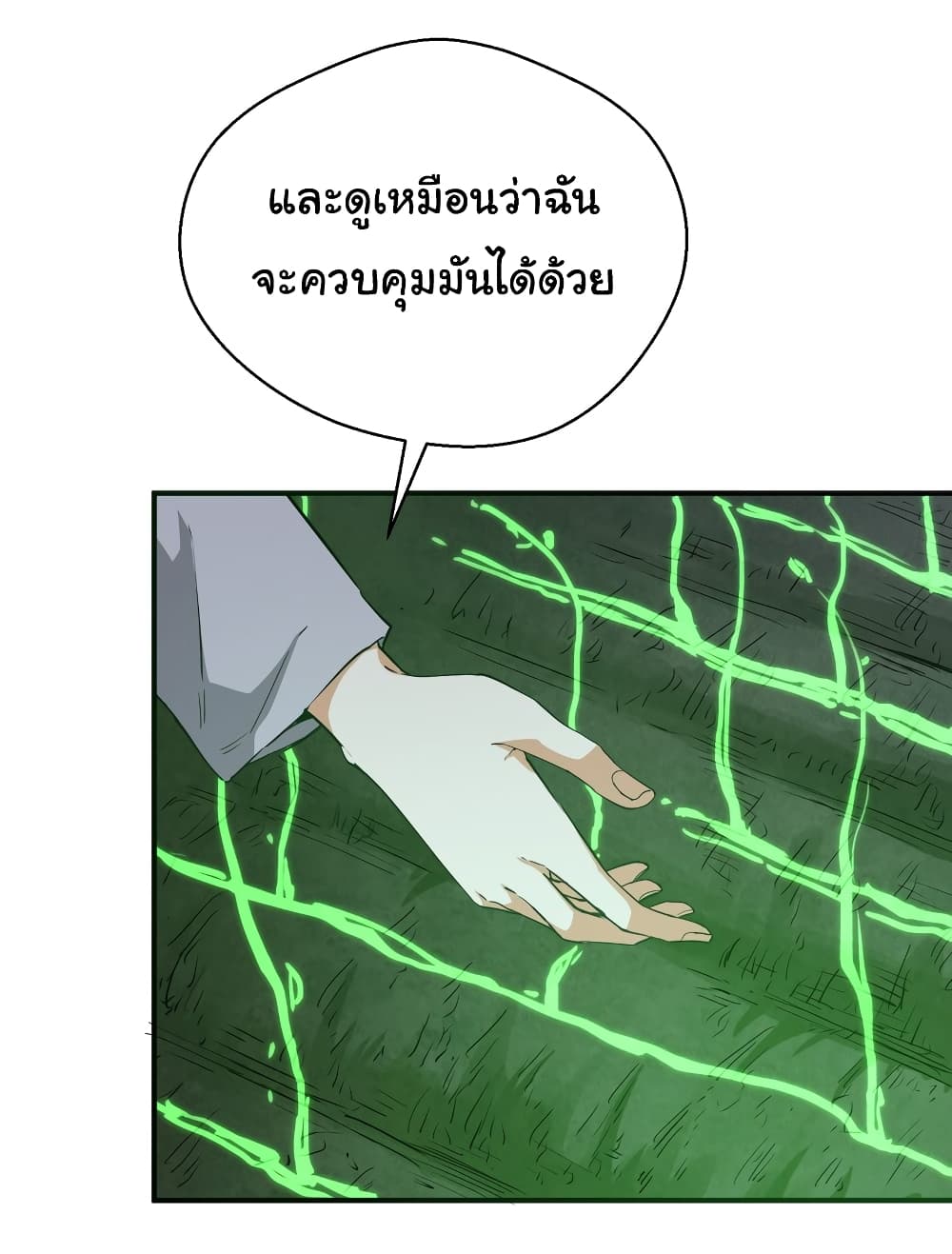 I Was Reborn Before The Zombie Apocalypse ตอนที่ 17 (21)