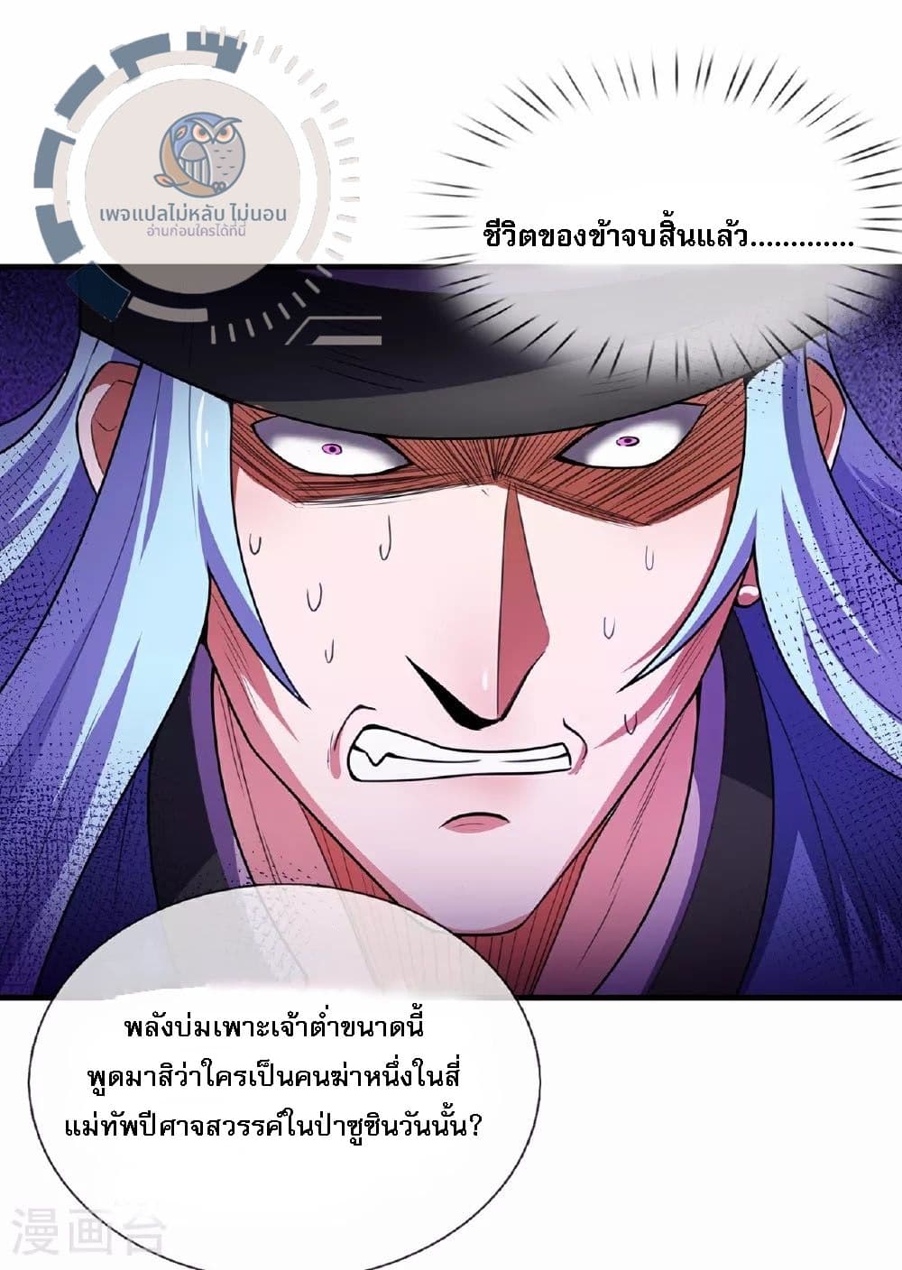 Returning to take revenge of the God Demon King ตอนที่ 99 (9)