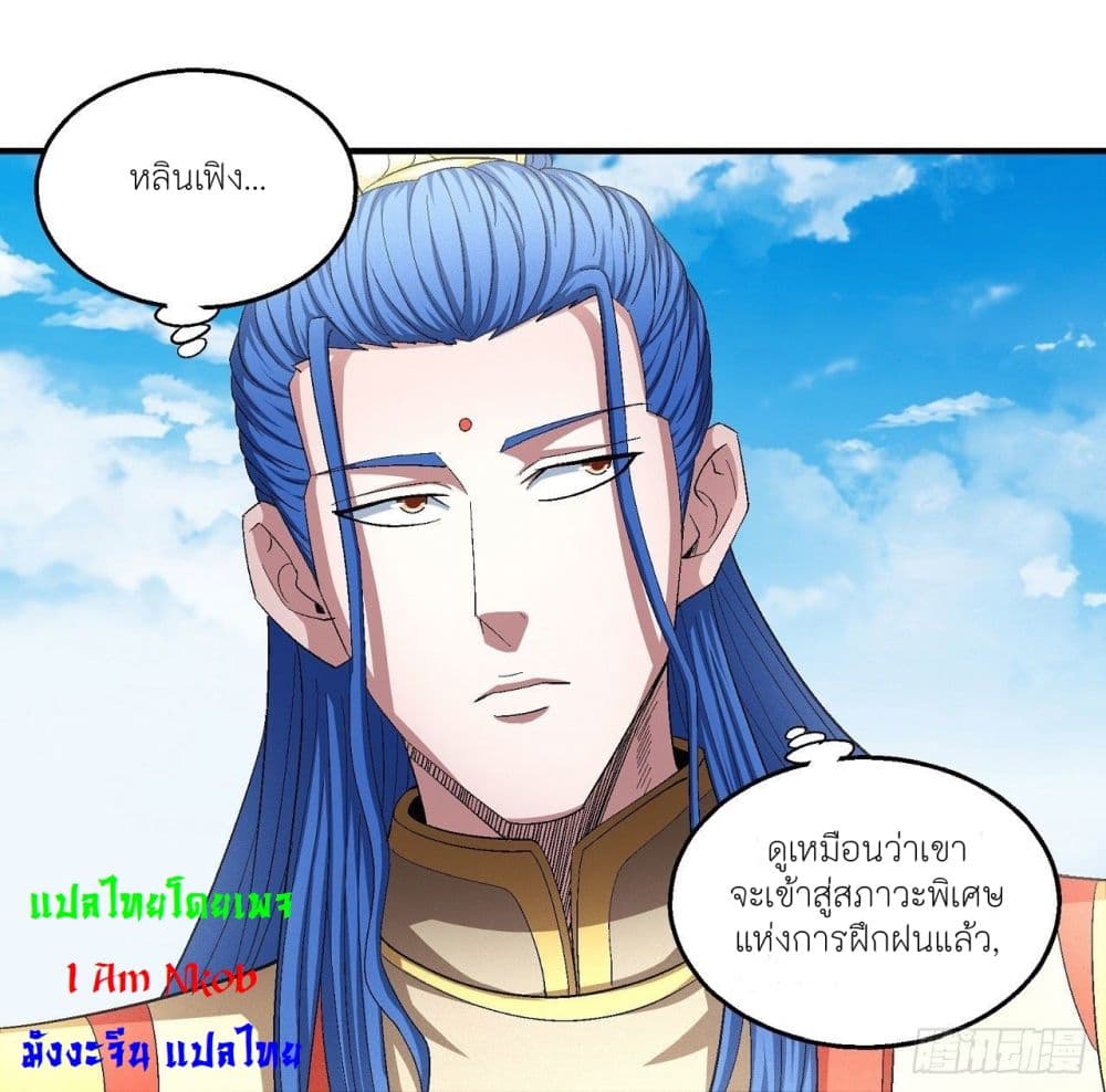 God of Martial Arts ตอนที่ 433 (16)