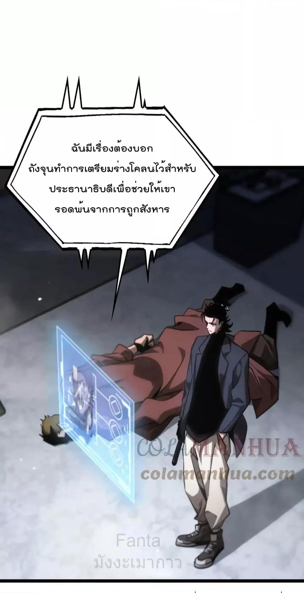 World’s Apocalypse Online ตอนที่ 206 (30)