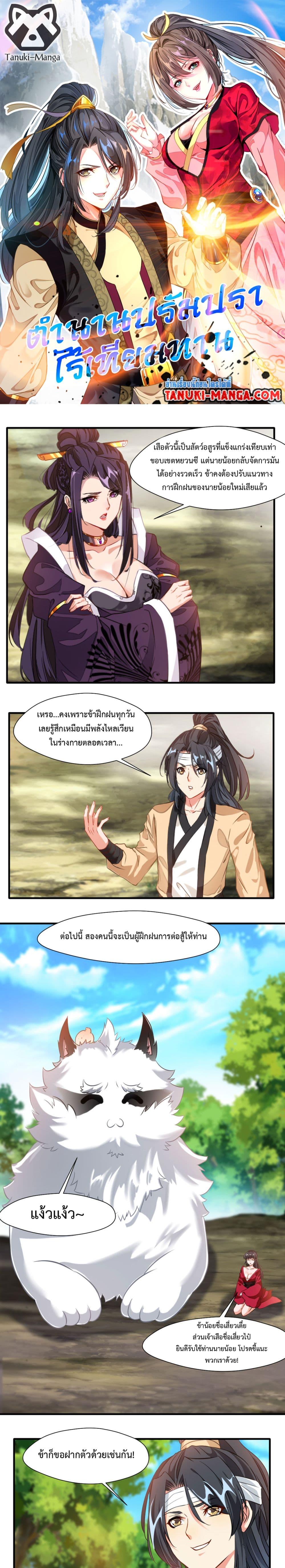 Peerless Ancient ตำนานปรัมปราไร้เทียมทาน ตอนที่ 13 (1)