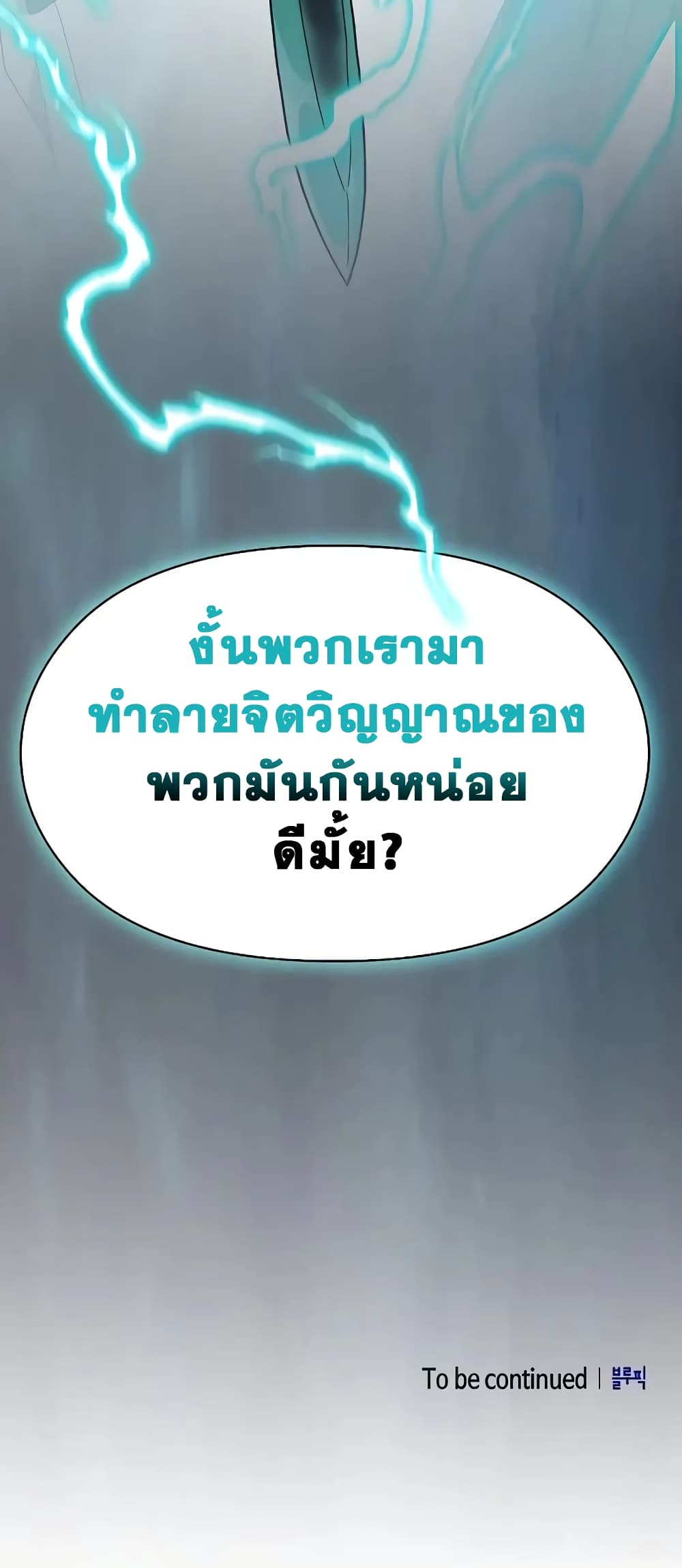 The Nebula’s Civilization ตอนที่ 25 (81)