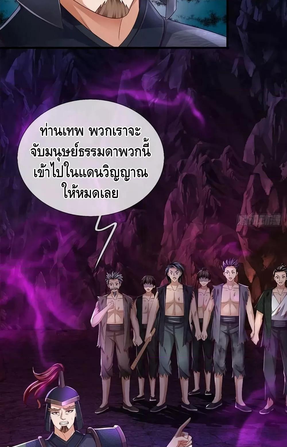 Opening to Supreme Dantian ตอนที่ 176 (49)