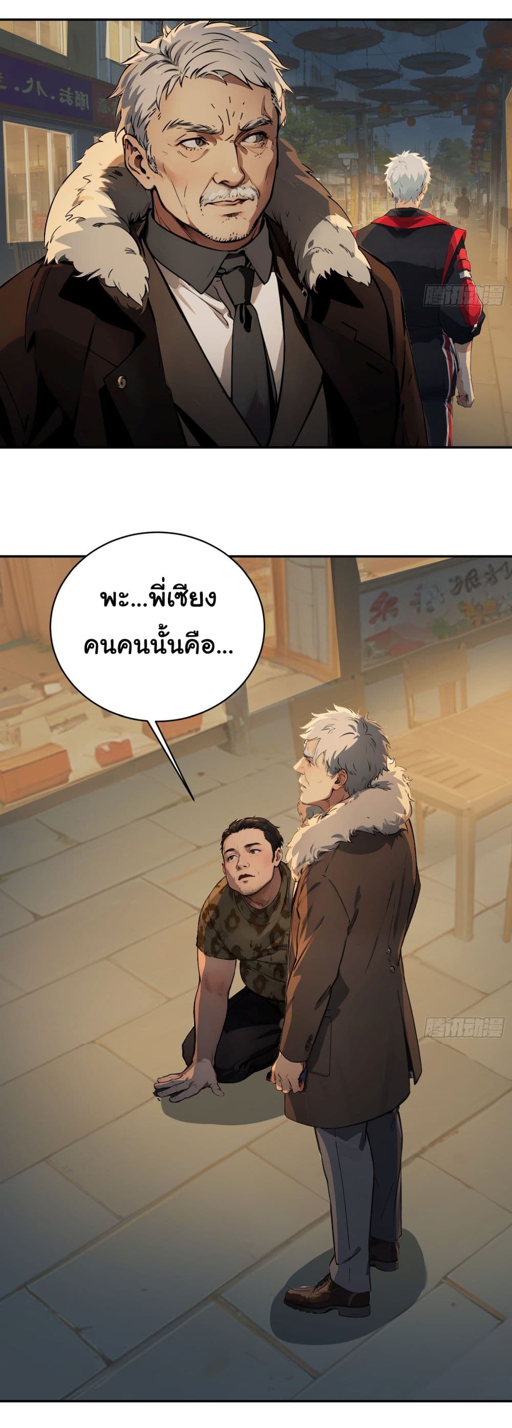 Dragon King Order ตอนที่ 41 (29)