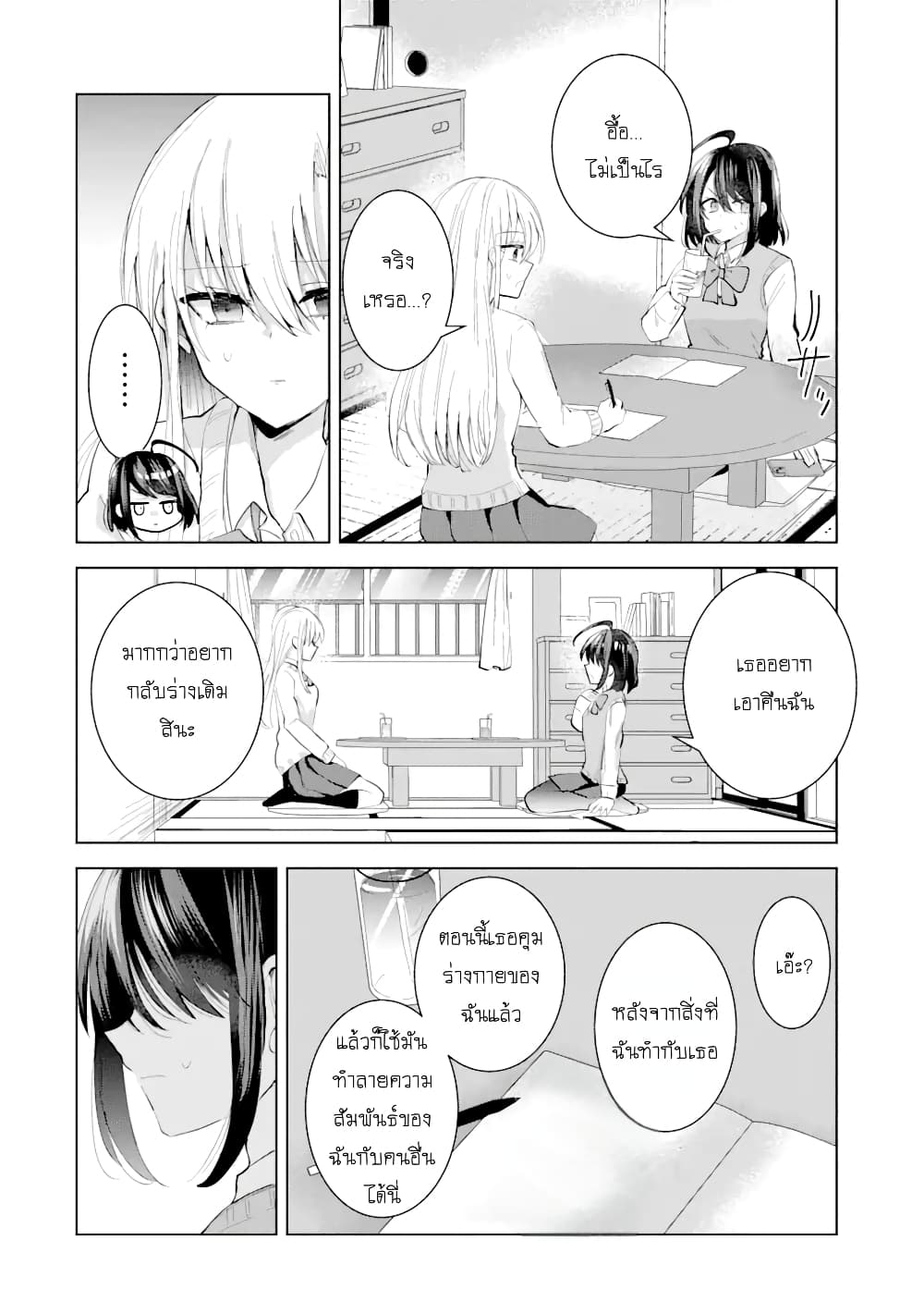 Swap Girls ตอนที่ 1 (32)