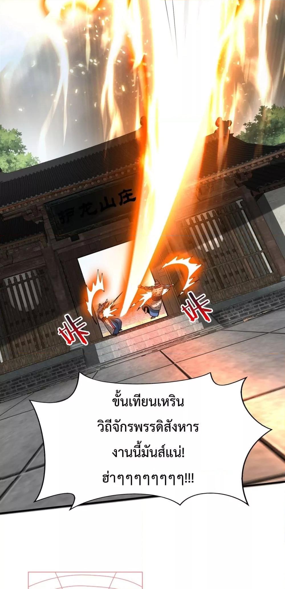 I Kill To Be God ตอนที่ 140 (45)