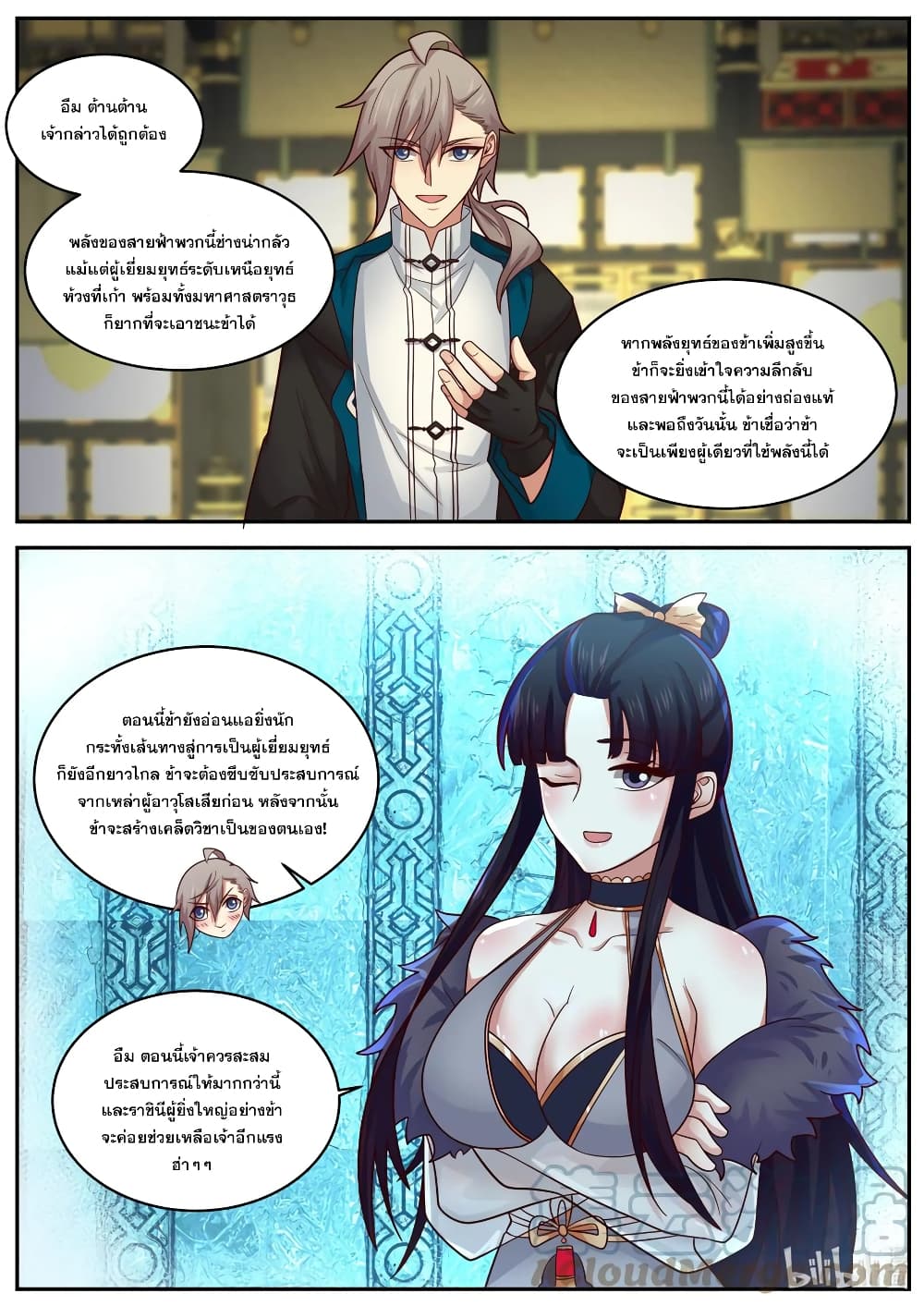 Martial God Asura ตอนที่ 405 (2)