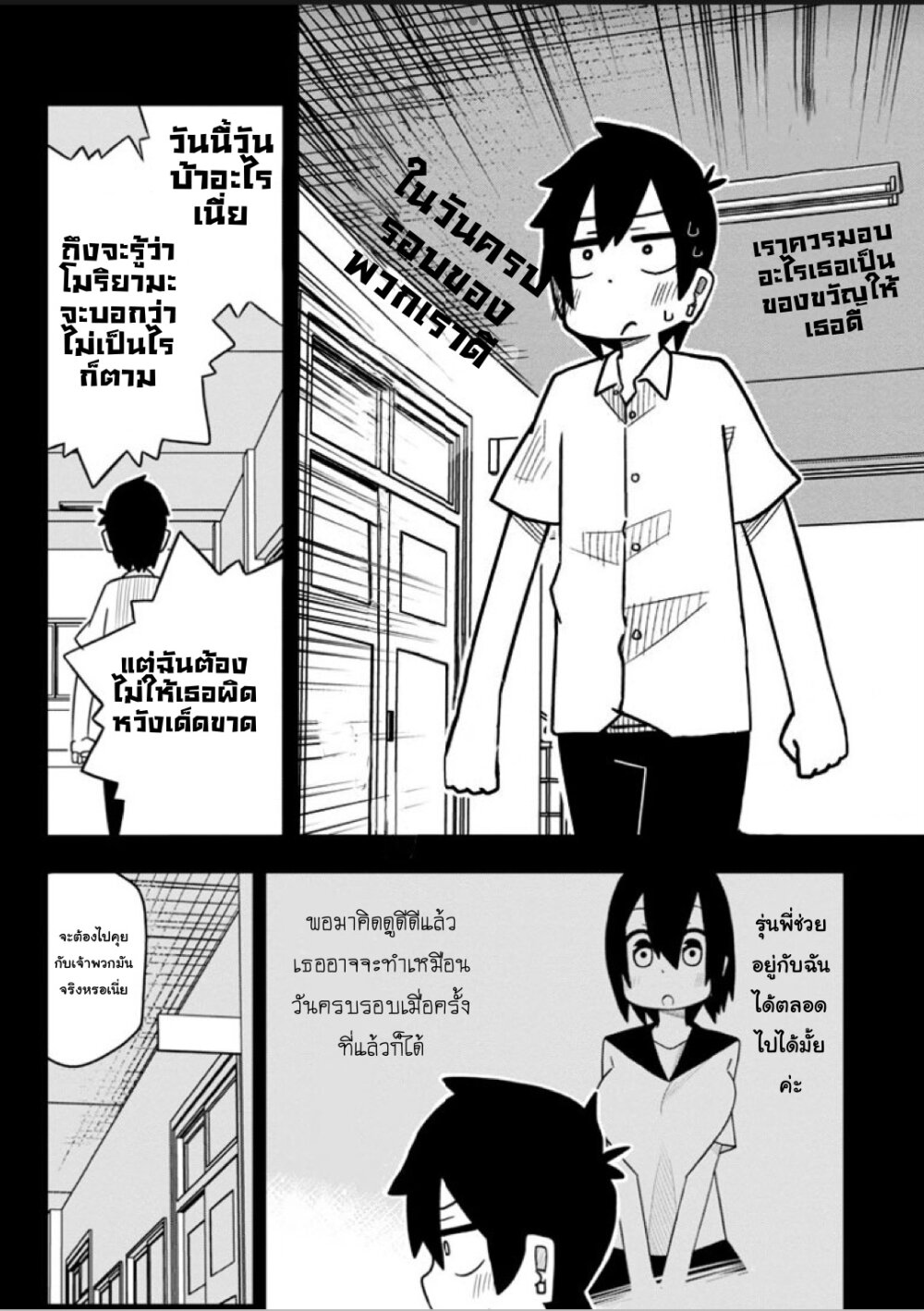 Kawaii Kouhai ni Iwasaretai ตอนที่ 19 (2)