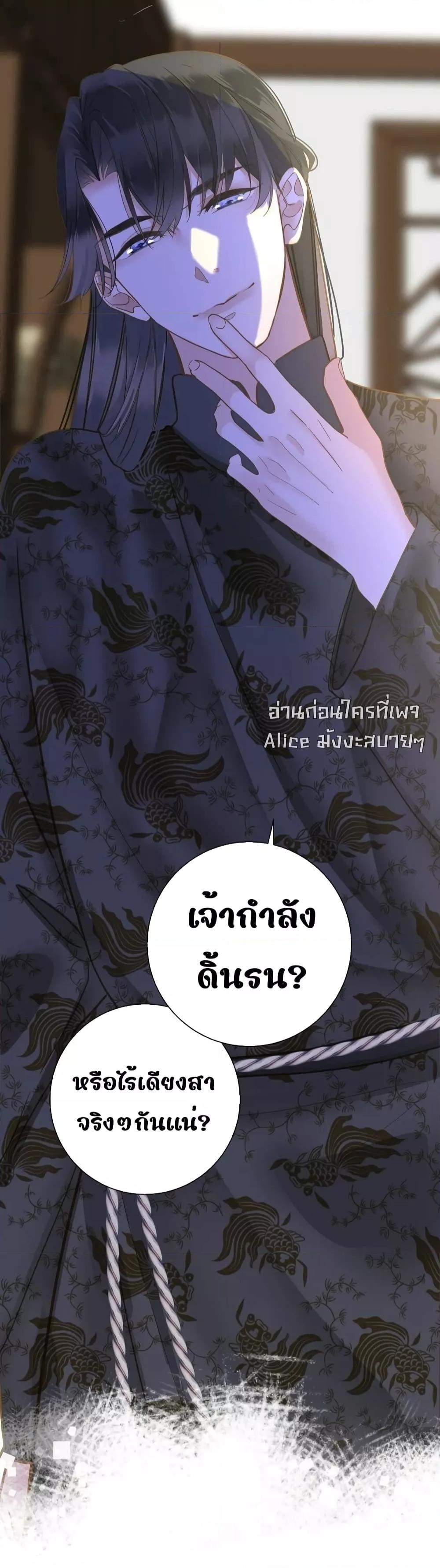 The Prince Is Convinced That I ตอนที่ 34 (44)