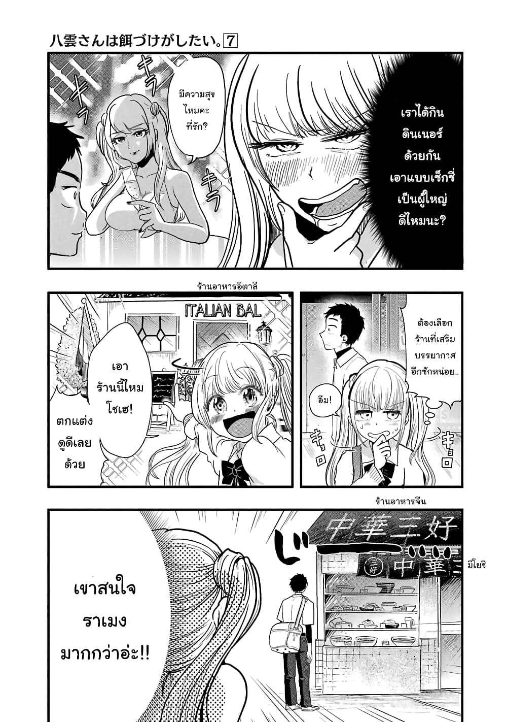 Yakumo san wa Edzuke ga Shitai. ตอนที่ 49 (16)