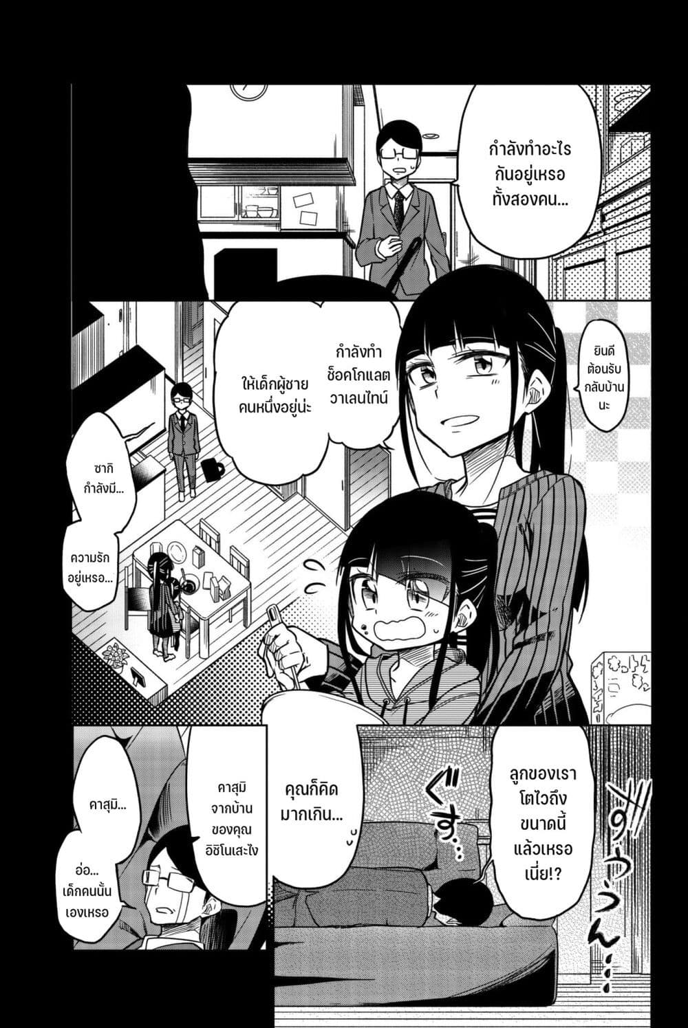 Ijousha no Ai ตอนที่ 58 (10)