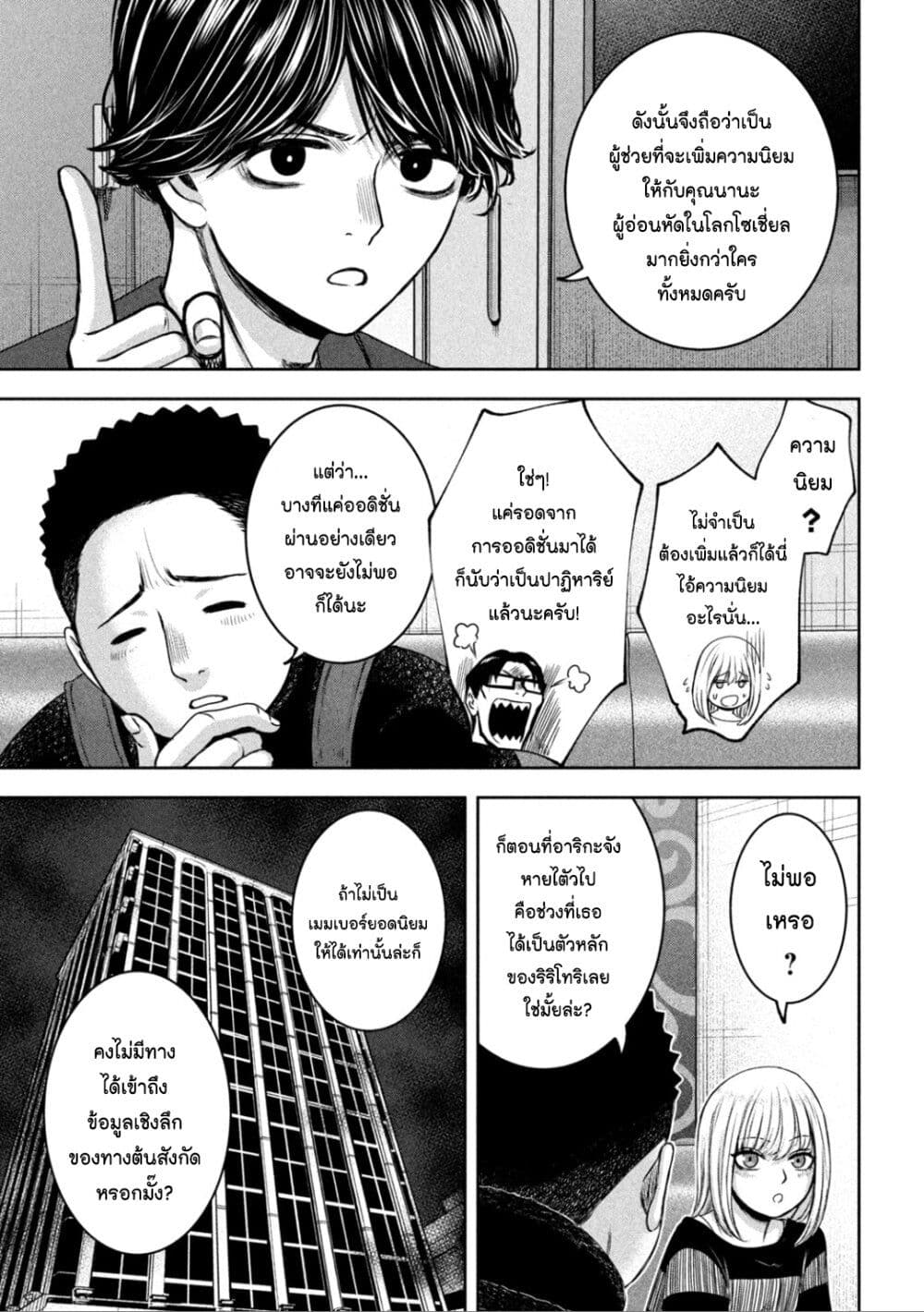 Watashi no Arika ตอนที่ 26 (3)