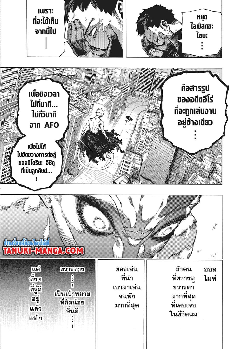 Boku no Hero Academia ตอนที่ 396 (6)