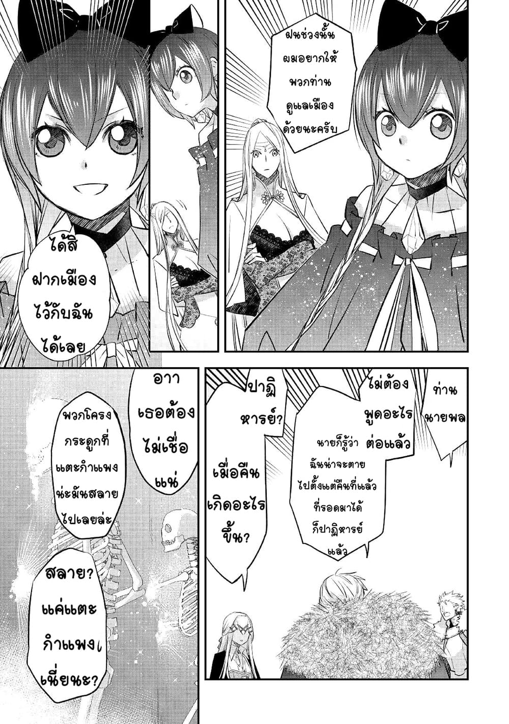 Kanchigai no Atelier Meister ตอนที่ 20 (13)