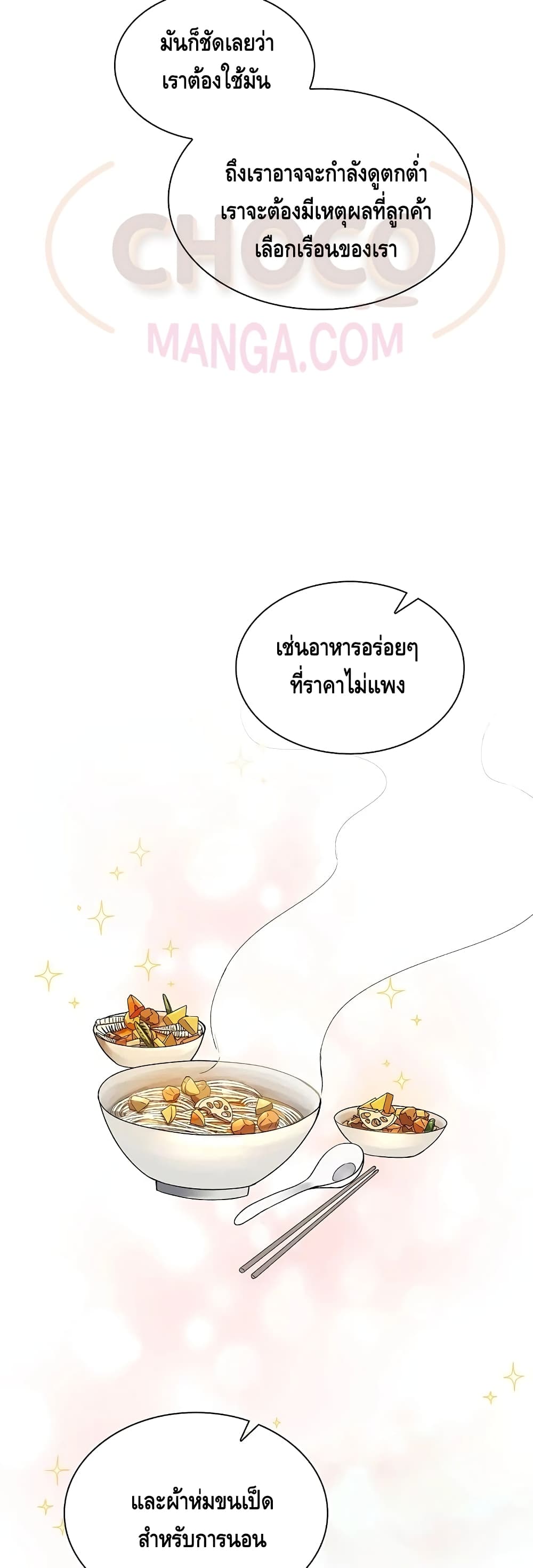 Storm Inn ตอนที่ 13 (35)