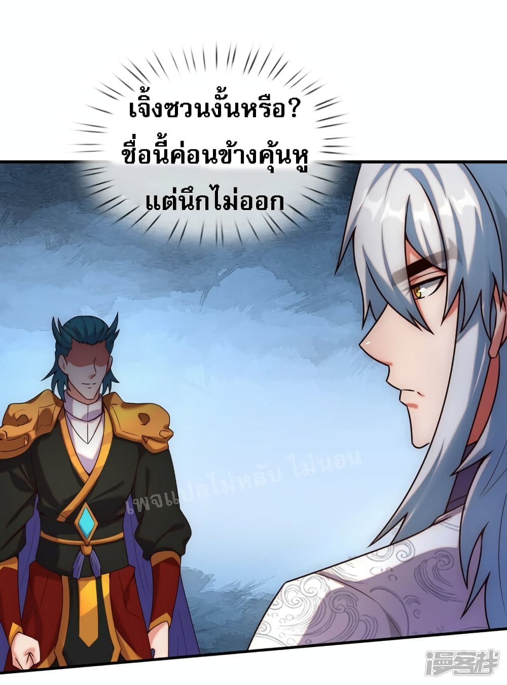 Returning to take revenge of the God Demon King ตอนที่ 76 (6)