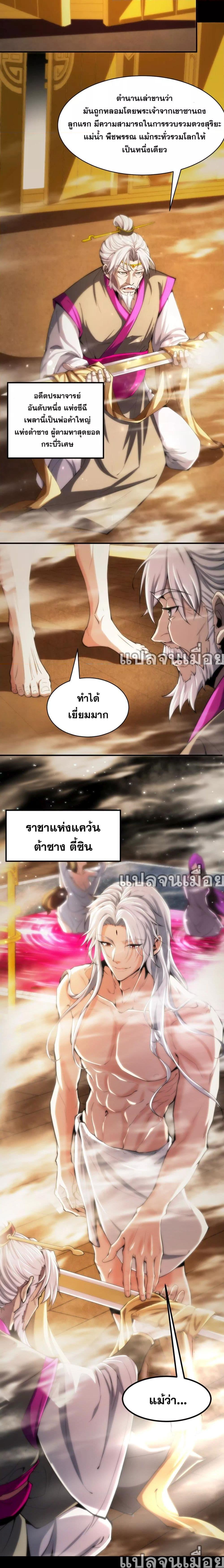 จอมทรราชท้าชะตาข้ามมิติ ตอนที่ 1 (3)